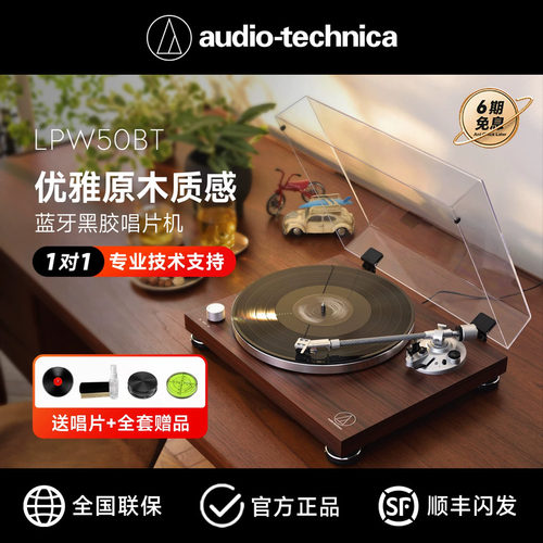 铁三角黑胶唱机LPW50BT