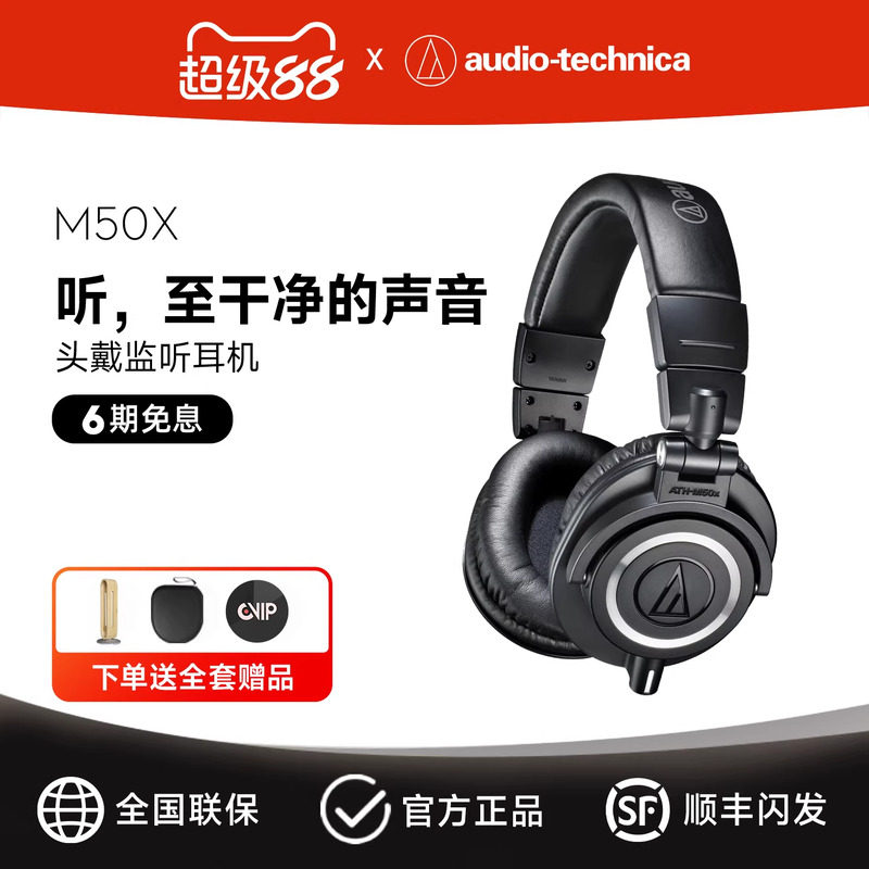 铁三角 ATH-M50x 专业头戴式监听耳机有线声卡耳返配音高保真HIFI