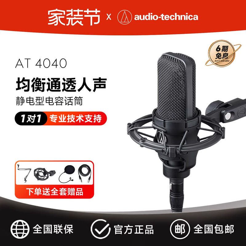 铁三角麦克风 AT4040大振膜专业电容 直播K歌话筒有声书录音