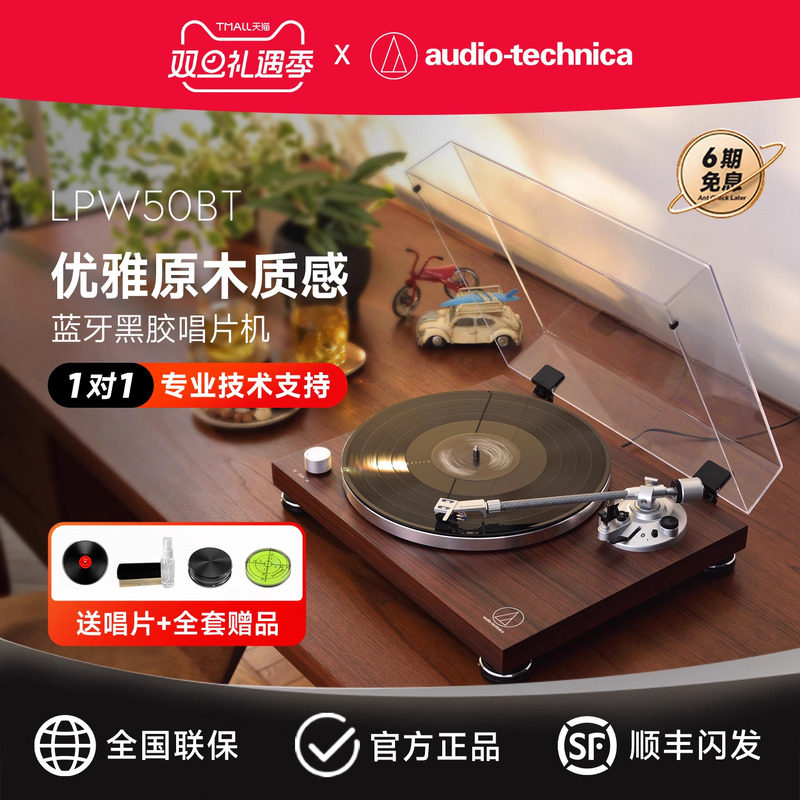 铁三角LPW50BT木质纹黑胶唱片机蓝牙皮带驱动复古留声机电唱机