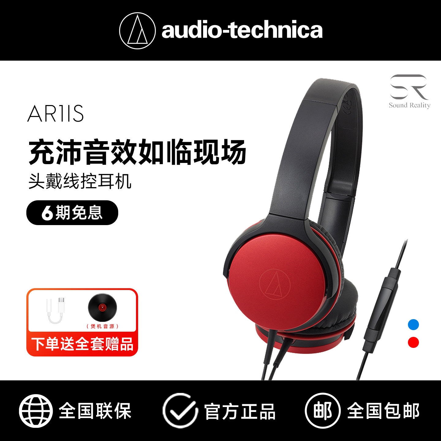 铁三角 ATH-AR1IS 轻便头戴式手机电脑线控耳麦网课音乐有线耳机
