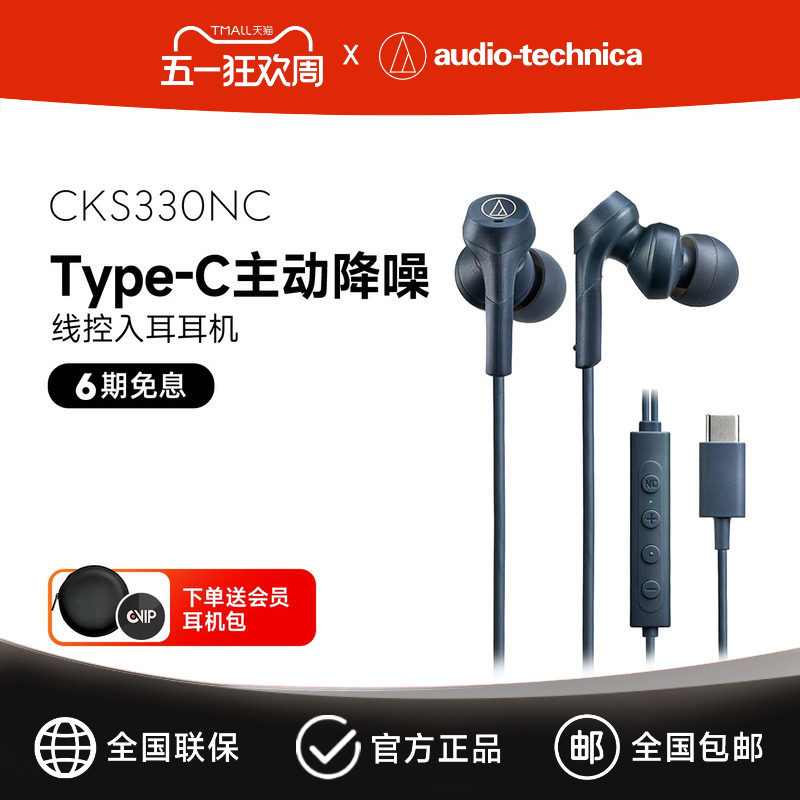 铁三角CKS330NC入耳式有线耳机主动降噪type-c接口HI
