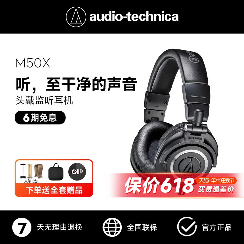 铁三角 ATH-M50x 专业头戴式监听耳机有线声卡耳返配音高保真HIFI