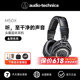 M50x 铁三角 监听耳机有线声卡耳返配音高保真HIFI 专业头戴式 ATH