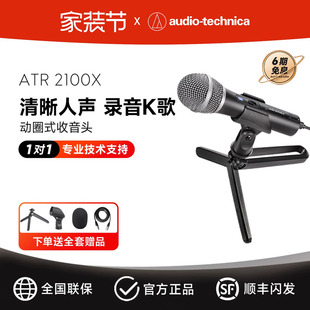 电脑USB动圈话筒 台式 铁三角麦克风ATR2100x主播K歌直播 录音设备