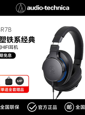 铁三角 ATH-MSR7b发烧高解析便携平衡连接头戴式HIFI耳机陌生人妻