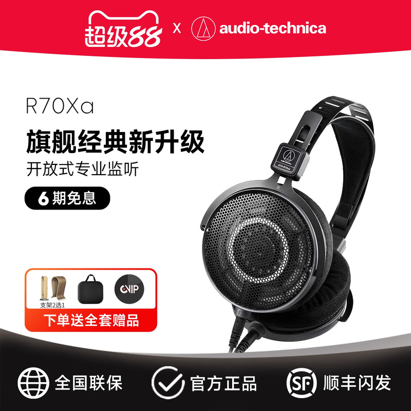 铁三角R70Xa开放式专业监听头戴式HIFI录音高阻抗动圈有线耳机