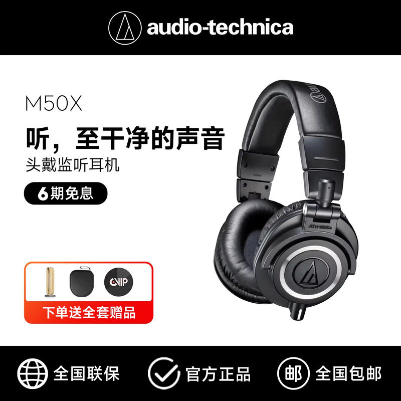 铁三角 ATH-M50x 专业头戴式监听耳机有线声卡耳返配音高保真HIFI