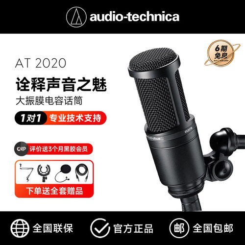 铁三角AT2020录音直播电容麦克风