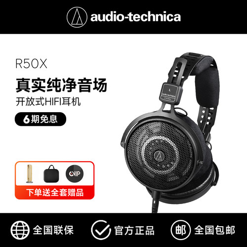 铁三角R50X开放式HIFI耳机