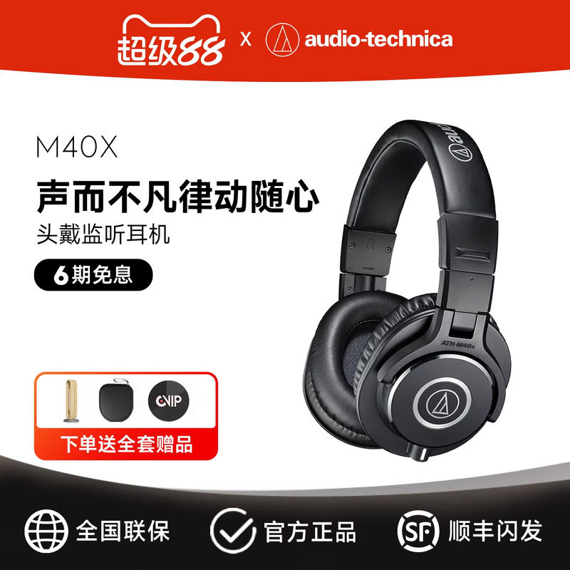 铁三角ATH-M40X头戴式专业录音监听耳机 有线贝斯电钢电吉他耳返