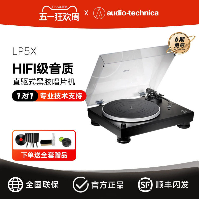 铁三角AT-LP5X 留声机全手动直接驱动唱机黑胶唱片机复古黑胶