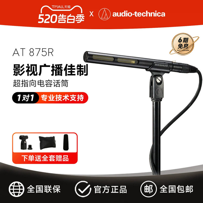 铁三角麦克风 AT875R 专业影视剧单反采访枪式超指向性电容话