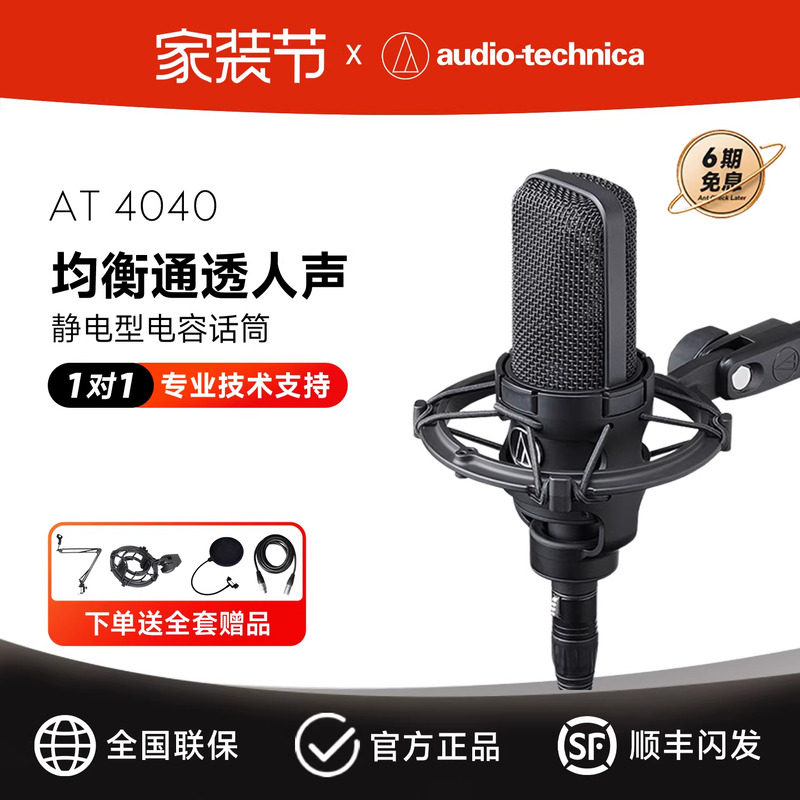 铁三角麦克风 AT4040大振膜专业电容 直播K歌话筒有声书录音