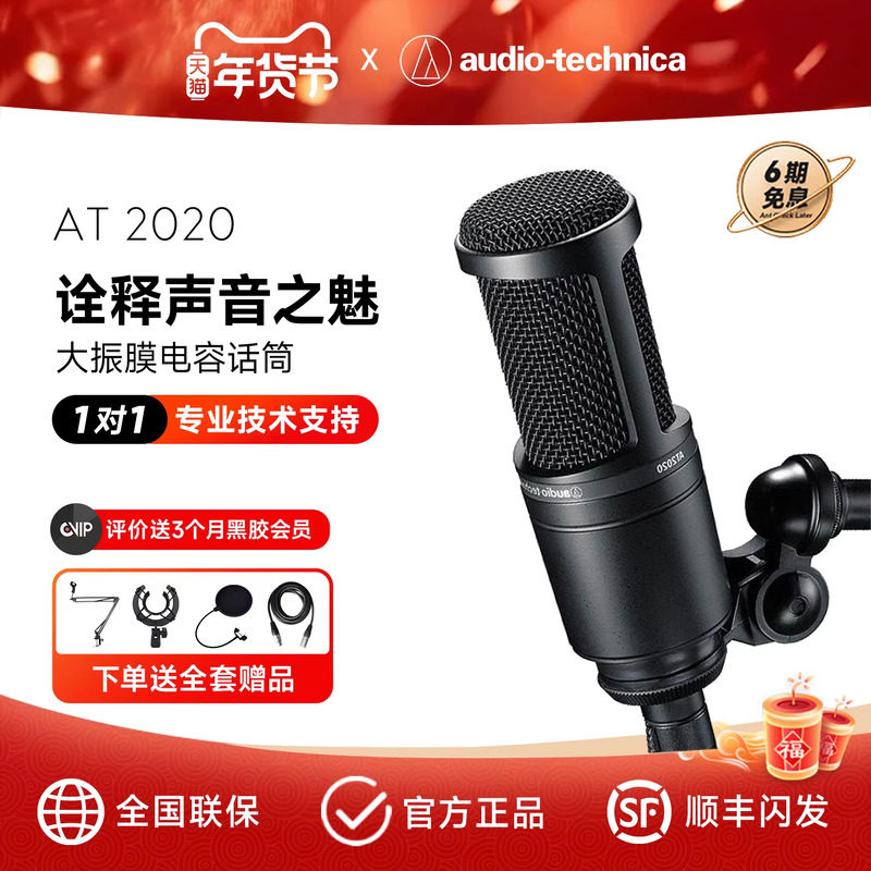 铁三角AT2020麦克风电容话筒声卡全套有声书唱歌直播专用录音设备