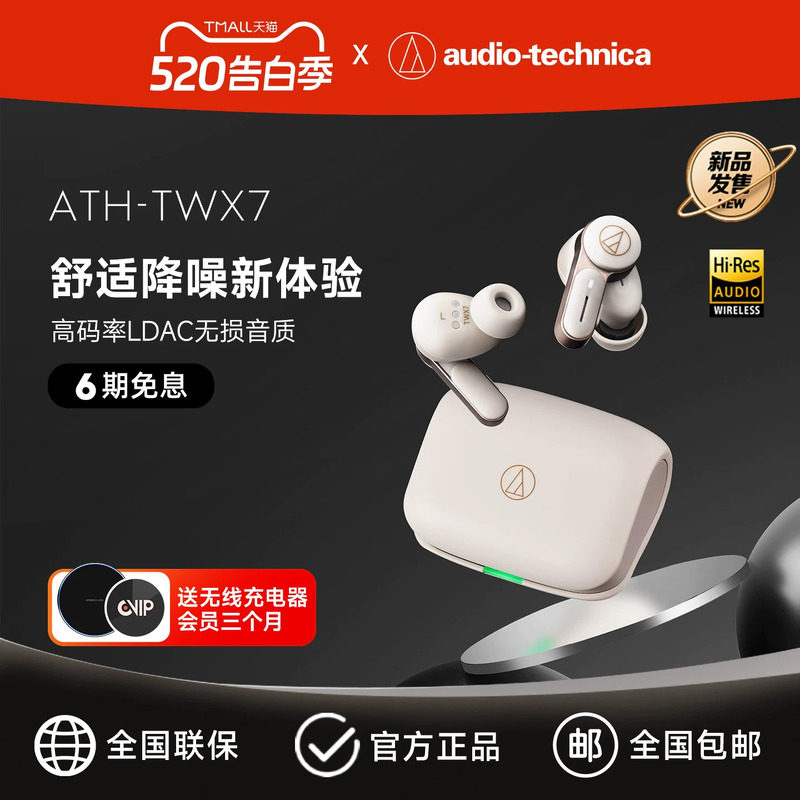 铁三角ATH-TWX7真无线蓝牙主动降噪低延迟超长续航LDAC入