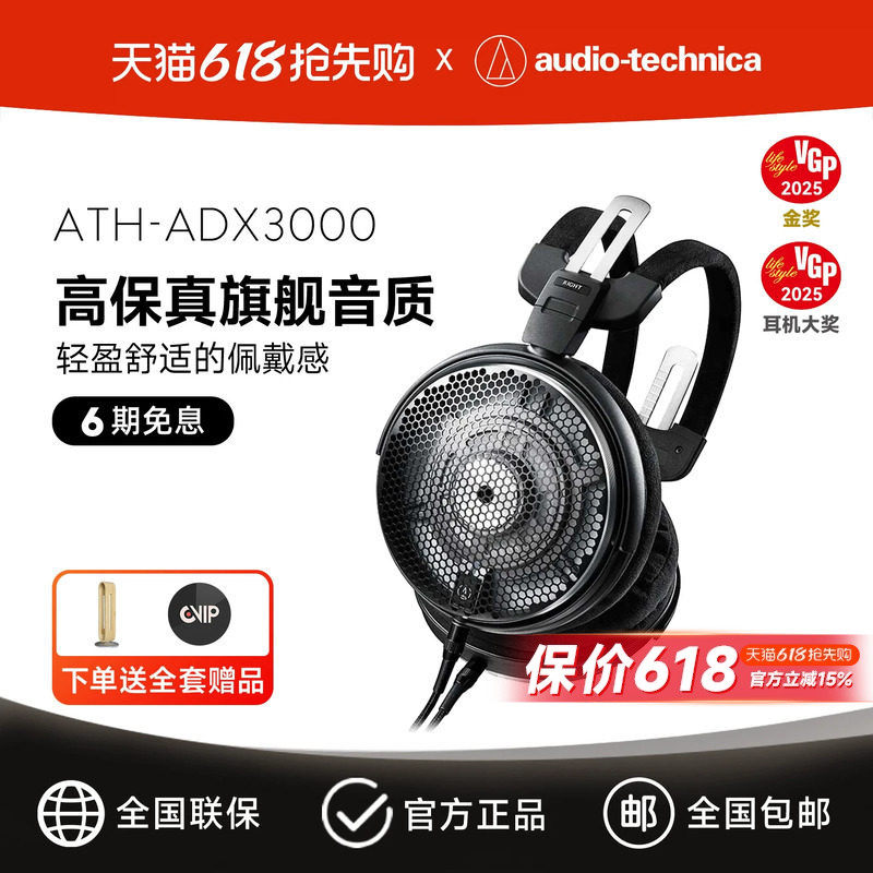 铁三角ATH-ADX3000头戴开放式HiFi发烧高保真空气动圈