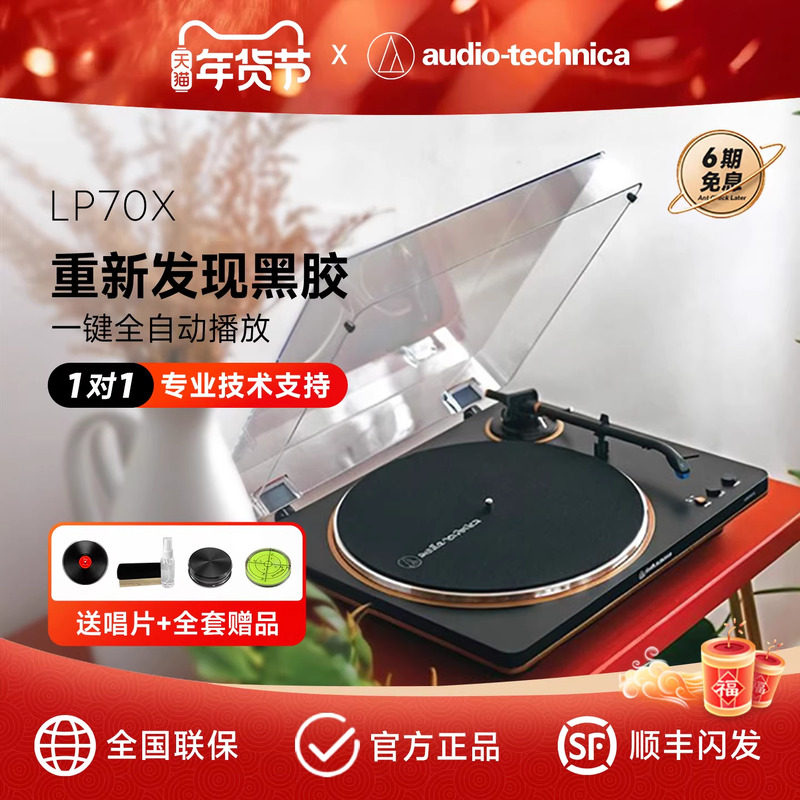 铁三角AT-LP70x全自动黑胶唱片机留声机发烧复古家用黑胶唱机