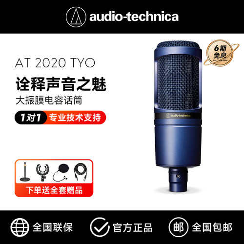 AudioTechnica电容录音麦克风