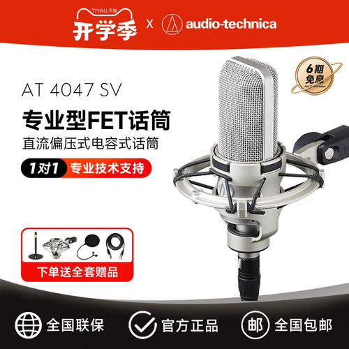 铁三角专业录音棚麦克风