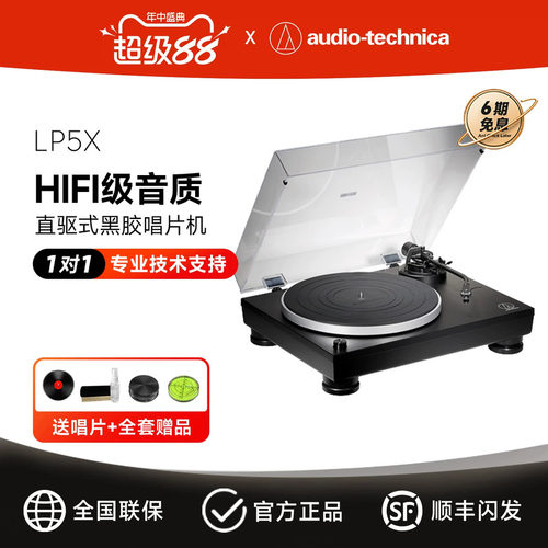铁三角LP5X直驱留声机黑胶唱片机