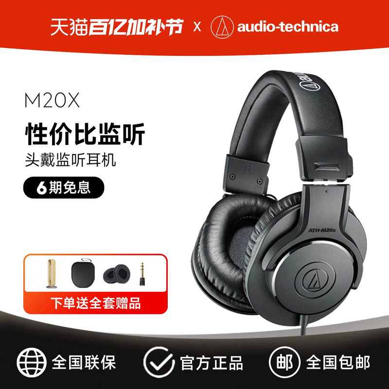 铁三角ATH-M20X电脑头戴式专业监听耳机有线贝斯电钢电吉他耳返