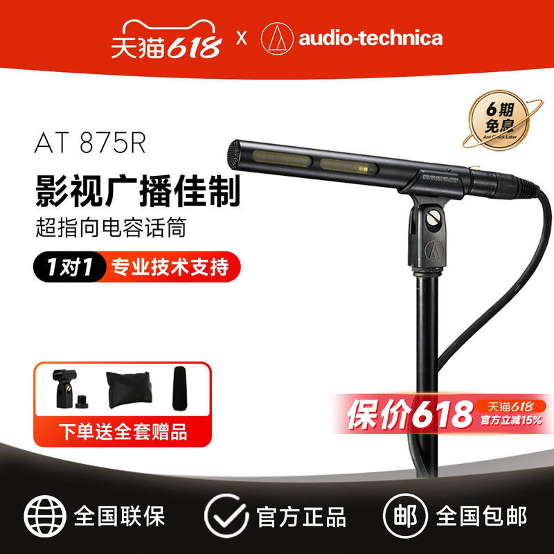 铁三角麦克风 AT875R 专业影视剧单反采访枪式超指向性电容话筒