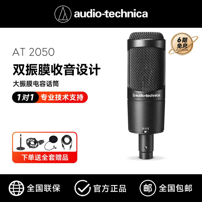 铁三角麦克风 AT2050双振膜电容话筒专业录音设备配音有声书