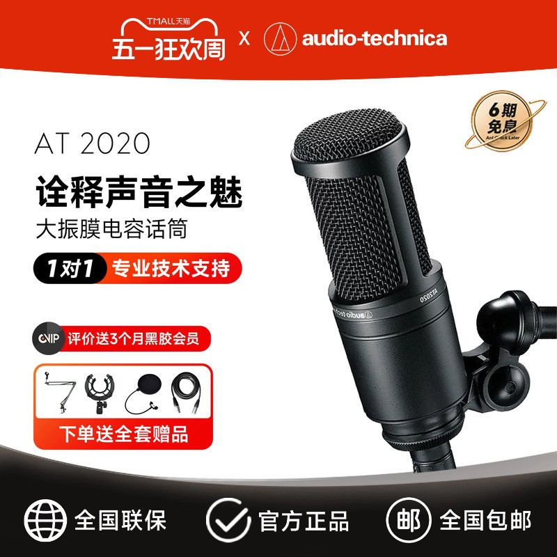 铁三角AT2020麦克风电容话筒声卡全套有声书唱歌直播专用录音设