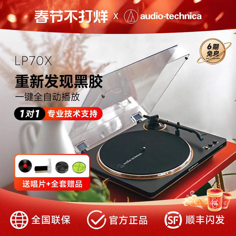 铁三角AT-LP70x全自动黑胶唱片机留声机发烧复古家用黑胶唱机