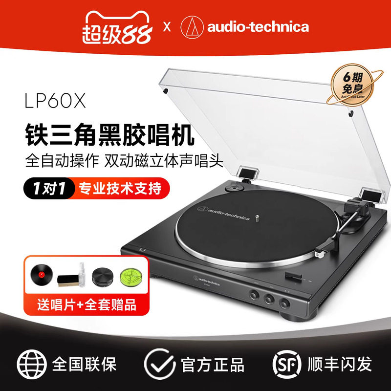 铁三角lp60x黑胶唱片机留声机专业蓝牙复古唱片机lp60xbt