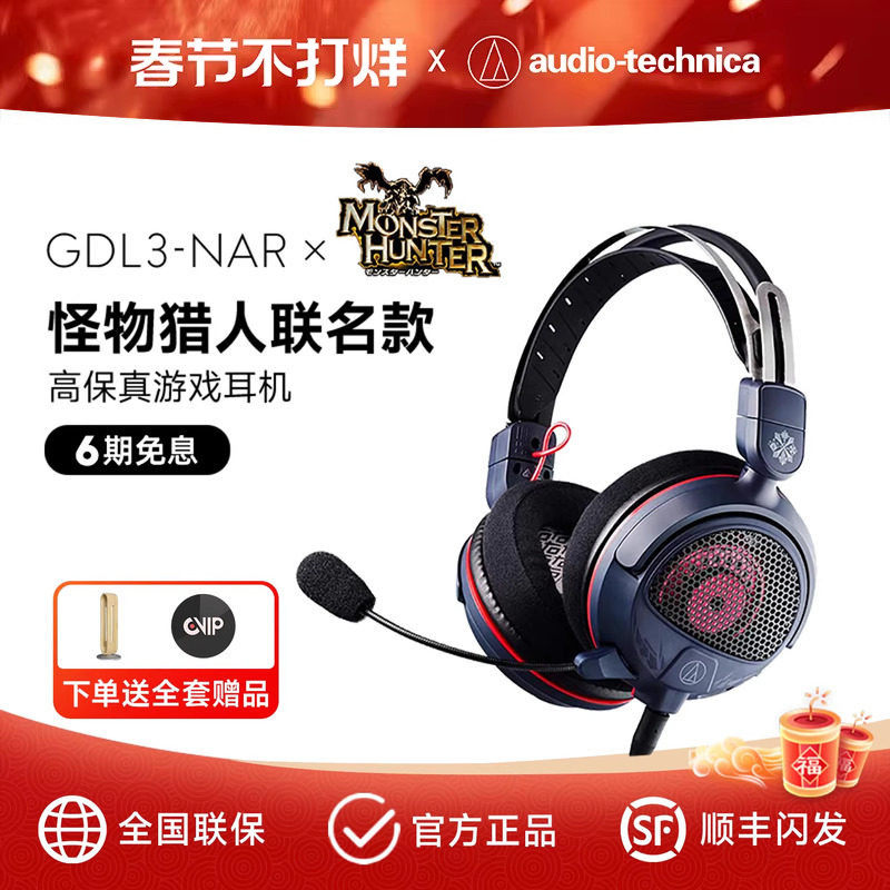 铁三角GDL3怪猎联名电脑耳机头戴式有线吃鸡游戏电竞耳麦带麦克风