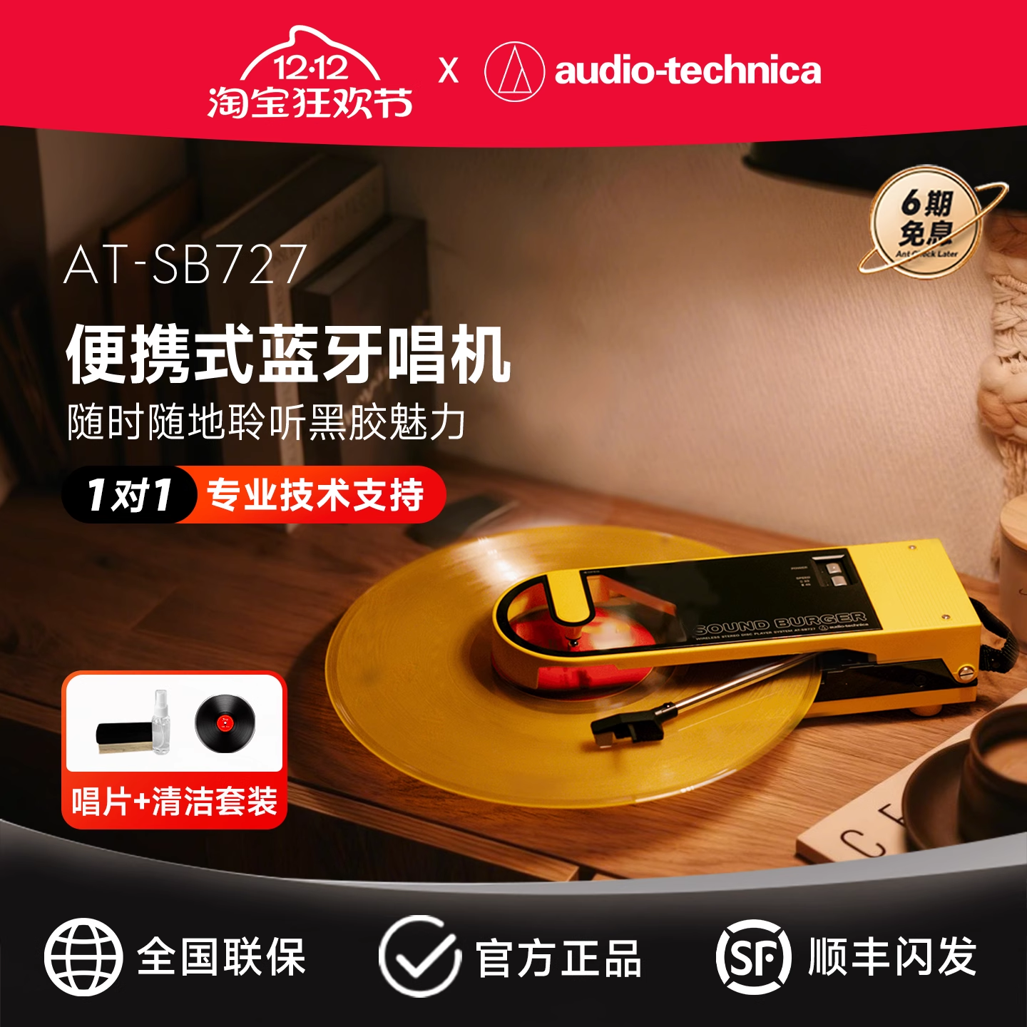 铁三角AT-SB727B黑胶唱片机