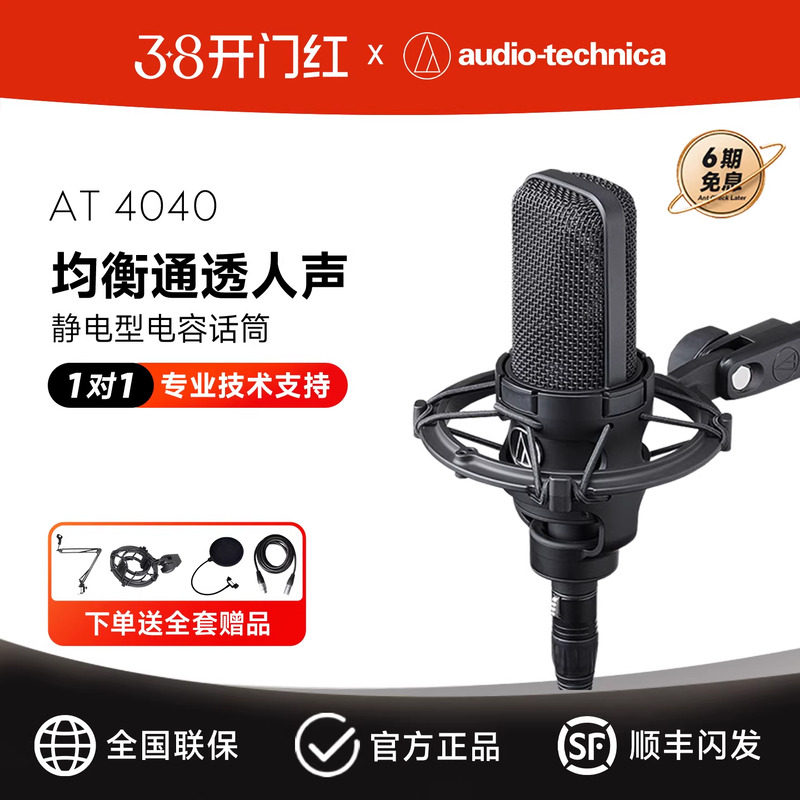 铁三角麦克风 AT4040大振膜专业电容 直播K歌话筒有声书录音设备
