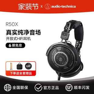 监听耳机头戴有线HIFI高保真耳麦2025新款 铁三角 开放式 R50X ATH