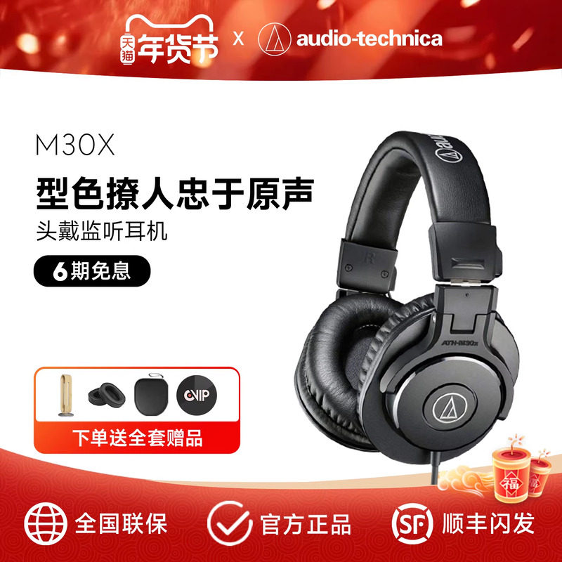 Audio Technica/铁三角 ATH-M30x 专业监听