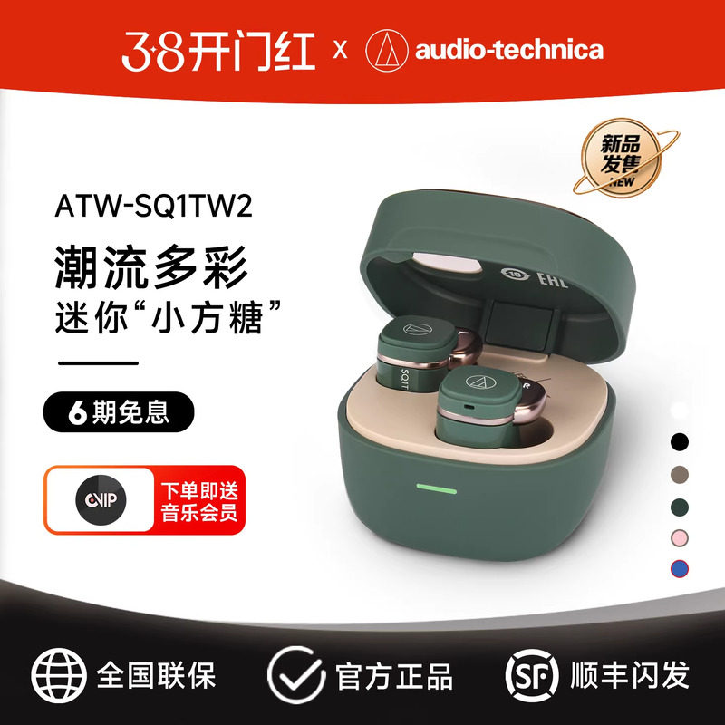 铁三角ATH-SQ1TW2真无线蓝牙耳机新款2025超长续航被动降噪入耳式