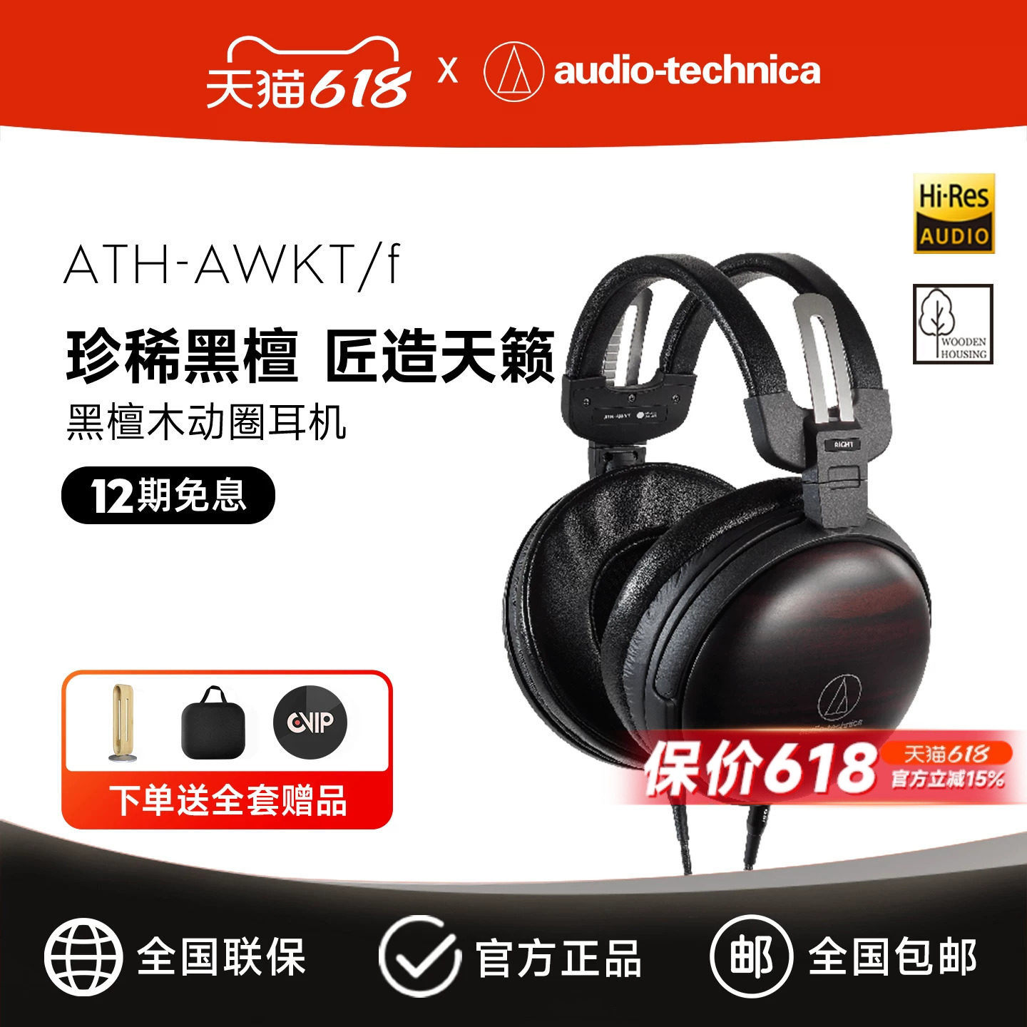 铁三角 ATH-AWKT/f 黑檀木头戴式耳机HIFI发烧动圈木碗耳机