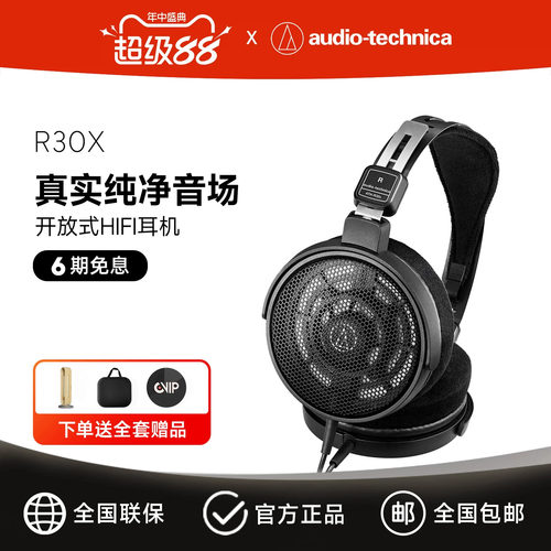 铁三角R50X新款开放式耳机