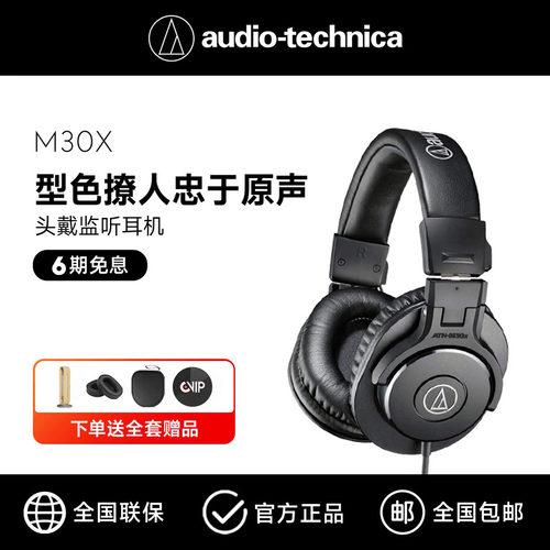 铁三角M30X专业头戴监听耳机