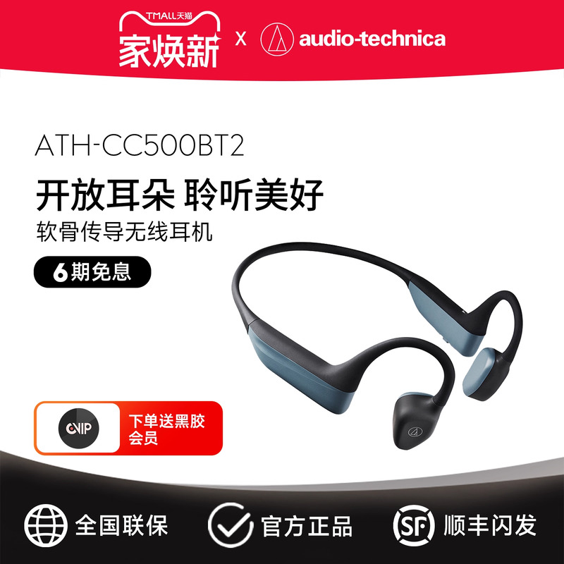 铁三角 ATH-CC500BT2软骨传导蓝牙耳机运动挂脖式无线蓝牙长续航