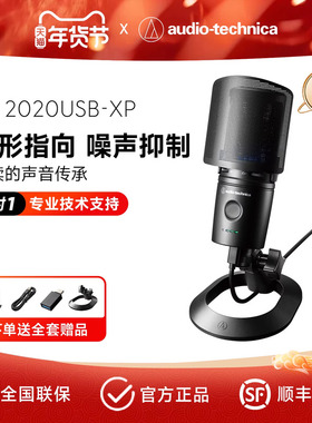 铁三角AT2020USB-XP手机电脑录音直播设备配音录歌电容话筒麦克风