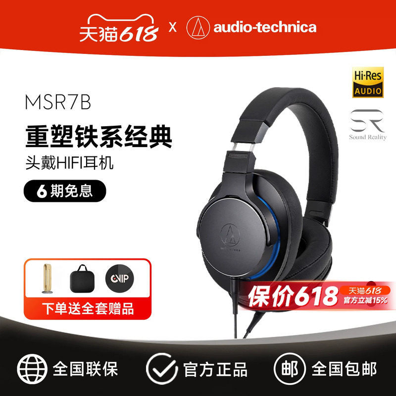铁三角 ATH-MSR7b发烧高解析便携平衡连接头戴式HIFI耳机陌生人妻