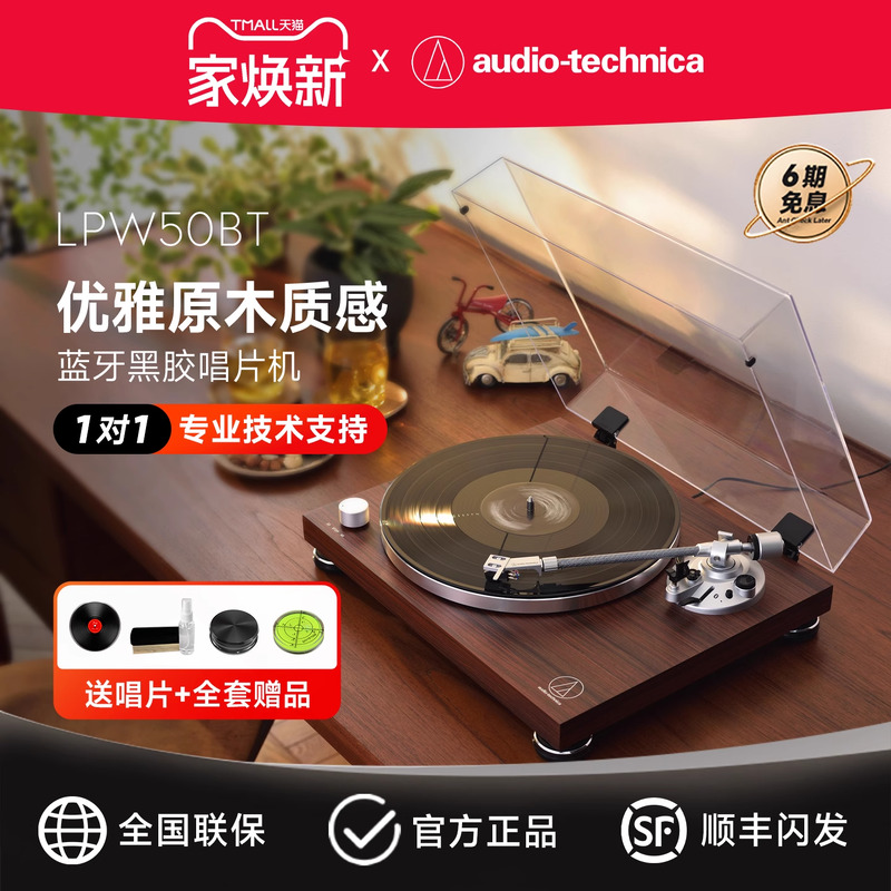 送机柜|铁三角黑胶唱机LPW50BT