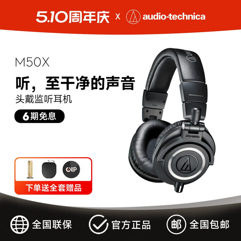 铁三角 ATH-M50x 专业头戴式监听耳机有线声卡耳返配音高保真HIFI