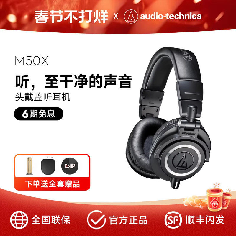 铁三角 ATH-M50x 专业头戴式监听耳机有线声卡耳返配音高保