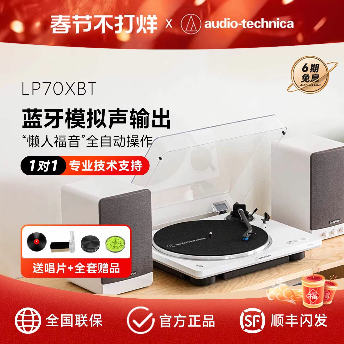 铁三角AT-LP70XBT 全自动黑胶唱片机家用复古发烧黑胶唱机唱盘机