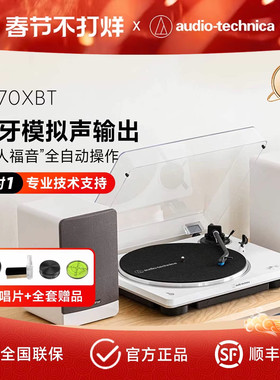 铁三角AT-LP70XBT 全自动黑胶唱片机家用复古发烧黑胶唱机唱盘机