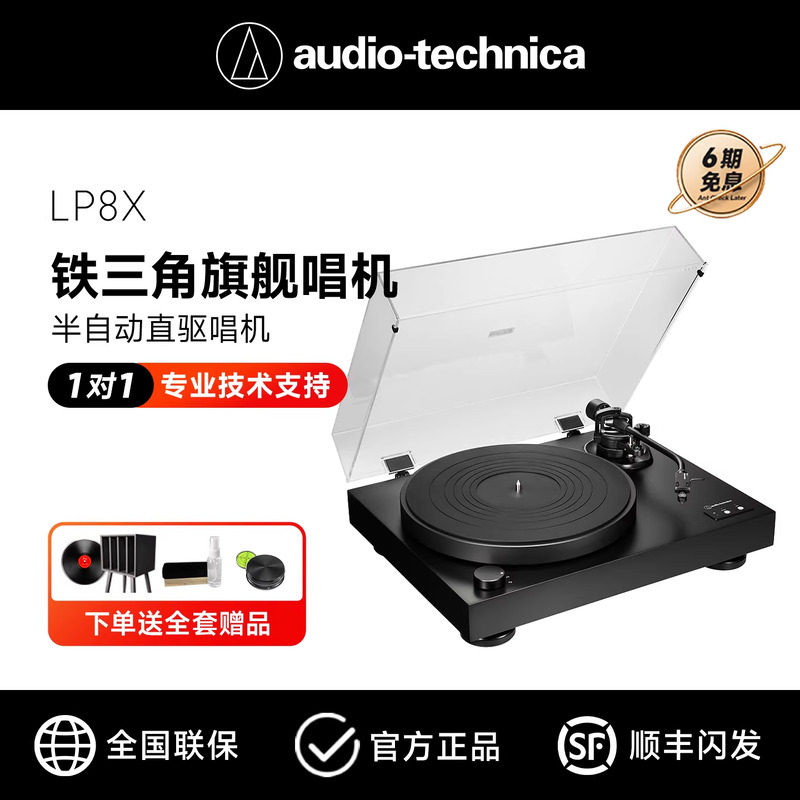 铁三角AT-LP8X 黑胶唱片机复古胶片唱盘音乐留声机新款旗舰款