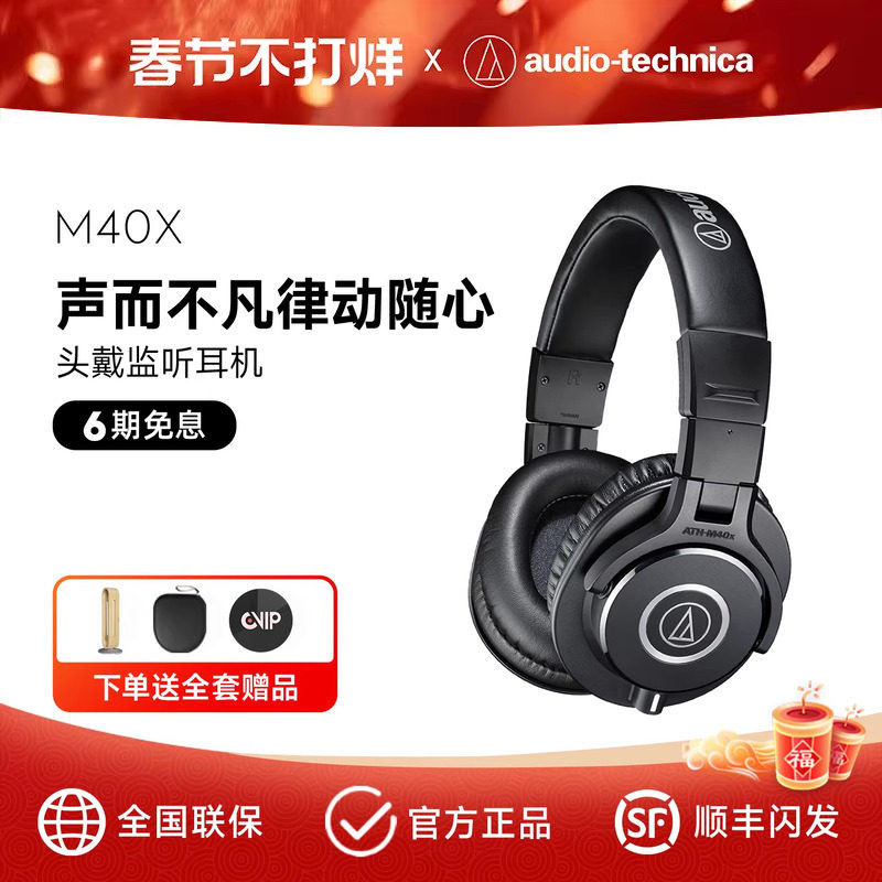 铁三角ATH-M40X头戴式专业录音监听耳机 有线贝斯电钢电吉他